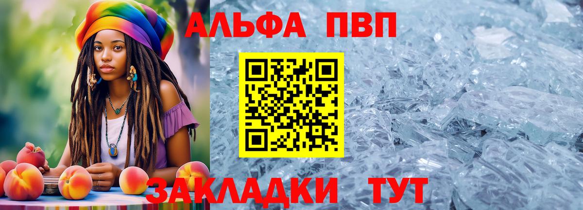 Майский  А ПВП Crystall  Вход с VPN  APVP VHQ  Alfa_PVP крисы CK 