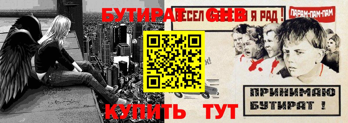 БУТИРАТ бутандиол  Вход с VPN  Майский 