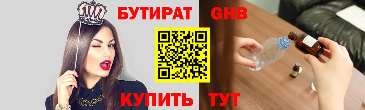 Бутират Butirat Майский