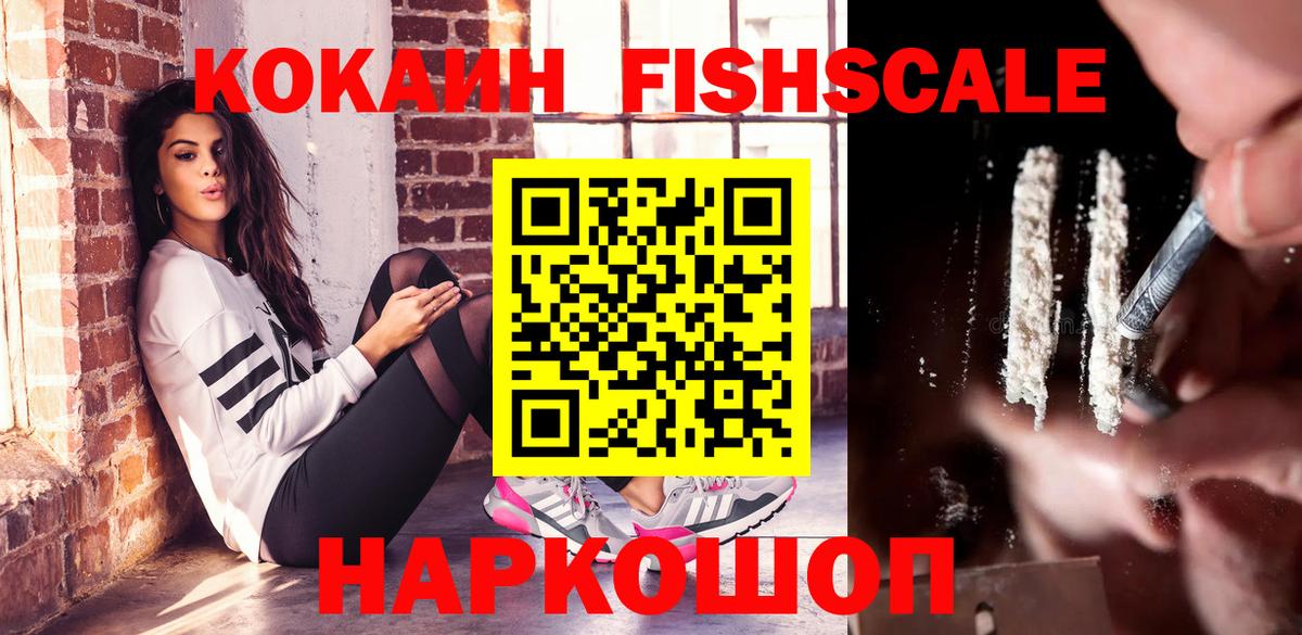 Майский  Cocaine FishScale  КОКАИН  Вход с VPN  COCAIN 98% 