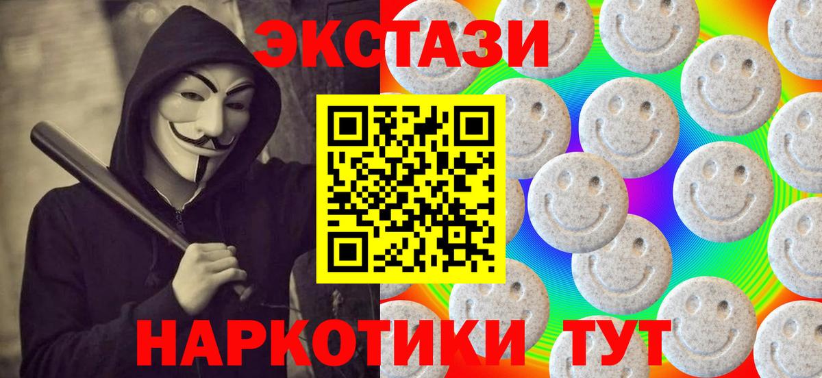 ЭКСТАЗИ  Экстази таблы  Вход с VPN  ЭКСТАЗИ 250 мг  Майский 