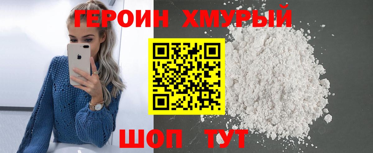 ГЕРОИН Heroin Майский