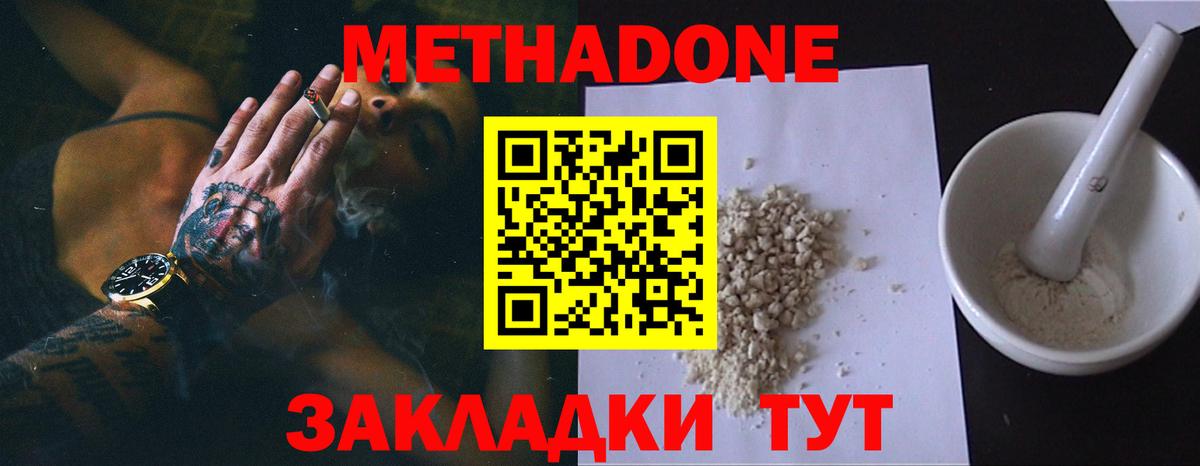 МЕТАДОН белоснежный Майский